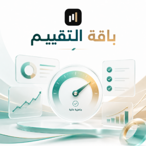 باقة "التقييم"