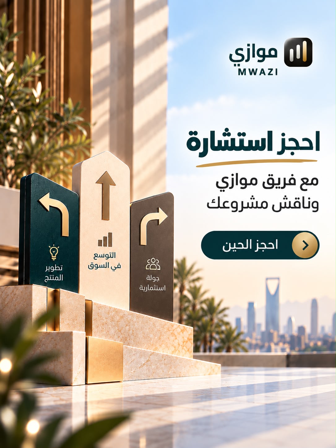 استشارة موازي